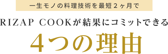 4つの理由