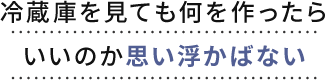 思い浮かばない