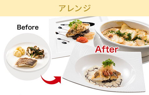 アレンジ